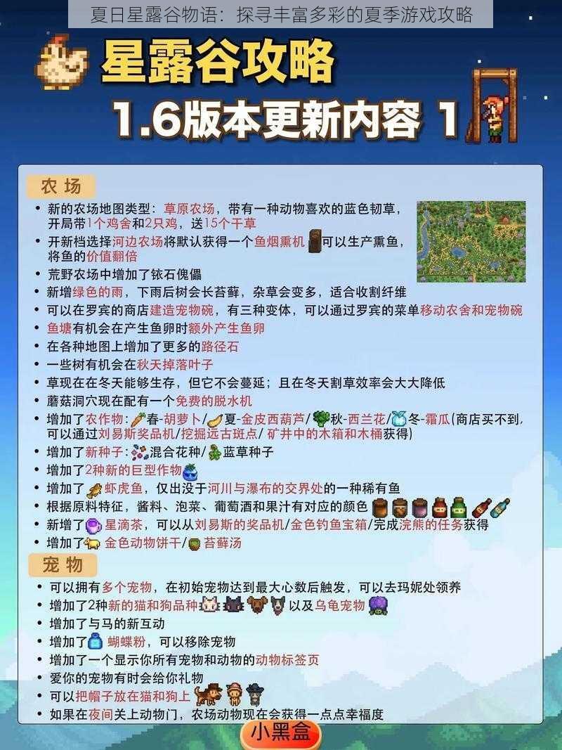 夏日星露谷物语：探寻丰富多彩的夏季游戏攻略