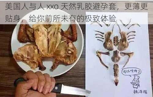 美国人与人 xxo 天然乳胶避孕套，更薄更贴身，给你前所未有的极致体验