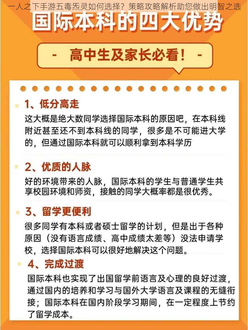 一人之下手游五毒炁灵如何选择？策略攻略解析助您做出明智之选