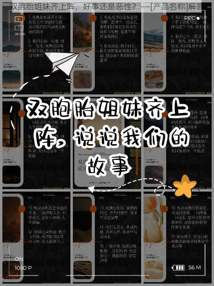 双胞胎姐妹齐上阵，好事还是恶性？——[产品名称]解答