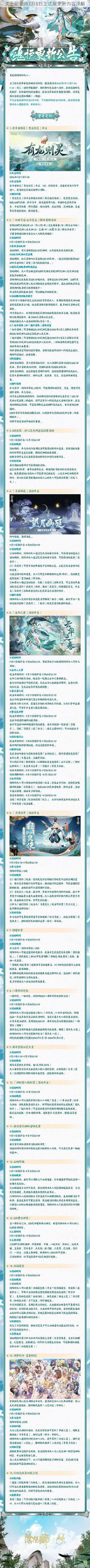 关于阴阳师7月6日正式服更新内容详解