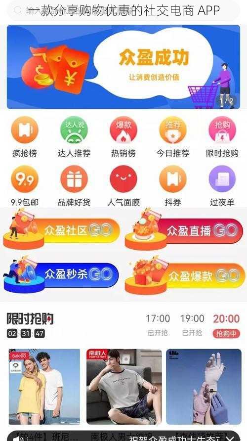 一款分享购物优惠的社交电商 APP