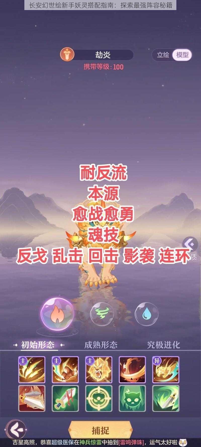 长安幻世绘新手妖灵搭配指南：探索最强阵容秘籍