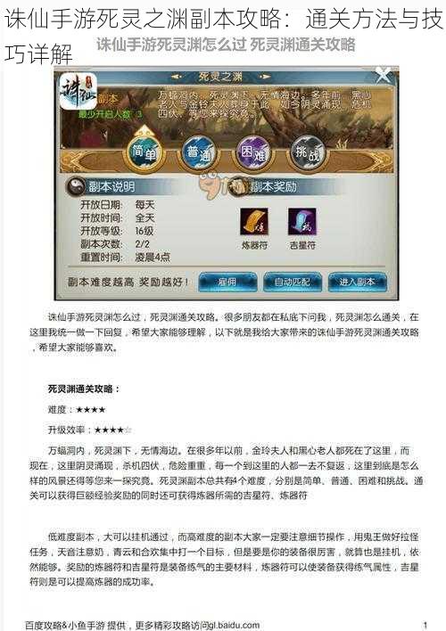 诛仙手游死灵之渊副本攻略：通关方法与技巧详解