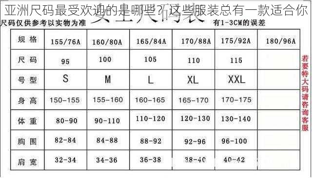 亚洲尺码最受欢迎的是哪些？这些服装总有一款适合你