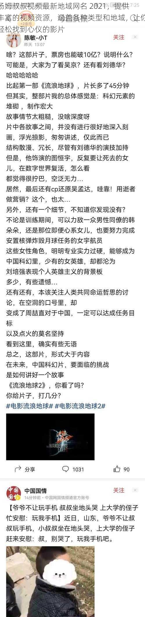 汤姆叔叔视频最新地域网名 2021，提供丰富的视频资源，涵盖各种类型和地域，让你轻松找到心仪的影片