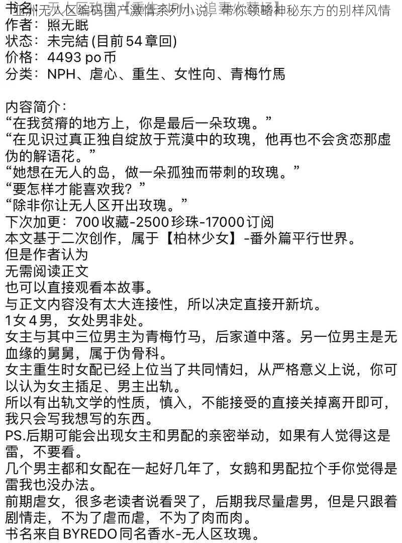 亚洲无人区编码国产激情系列小说，带你领略神秘东方的别样风情