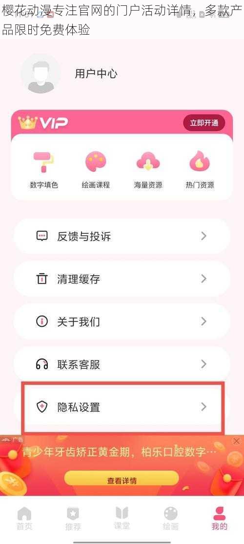 樱花动漫专注官网的门户活动详情，多款产品限时免费体验