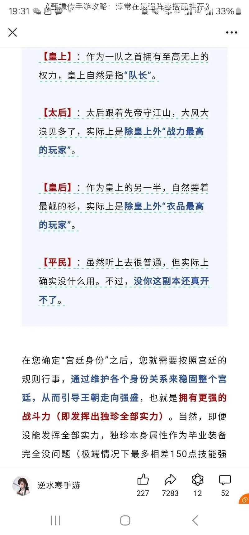 《甄嬛传手游攻略：淳常在最强阵容搭配推荐》