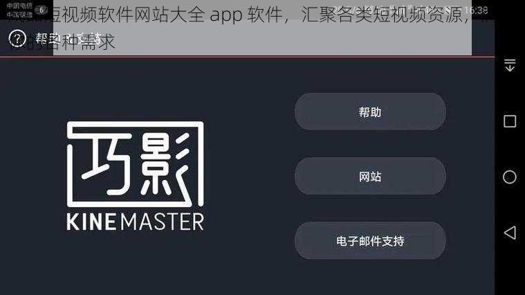 成品短视频软件网站大全 app 软件，汇聚各类短视频资源，满足你的各种需求