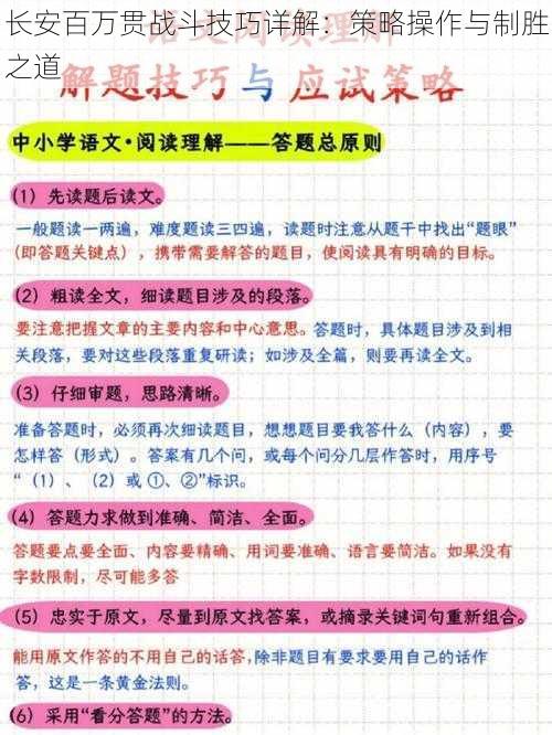 长安百万贯战斗技巧详解：策略操作与制胜之道