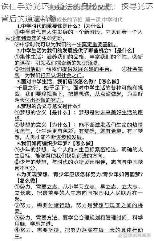 诛仙手游光环与道法的奥秘交融：探寻光环背后的道法精髓