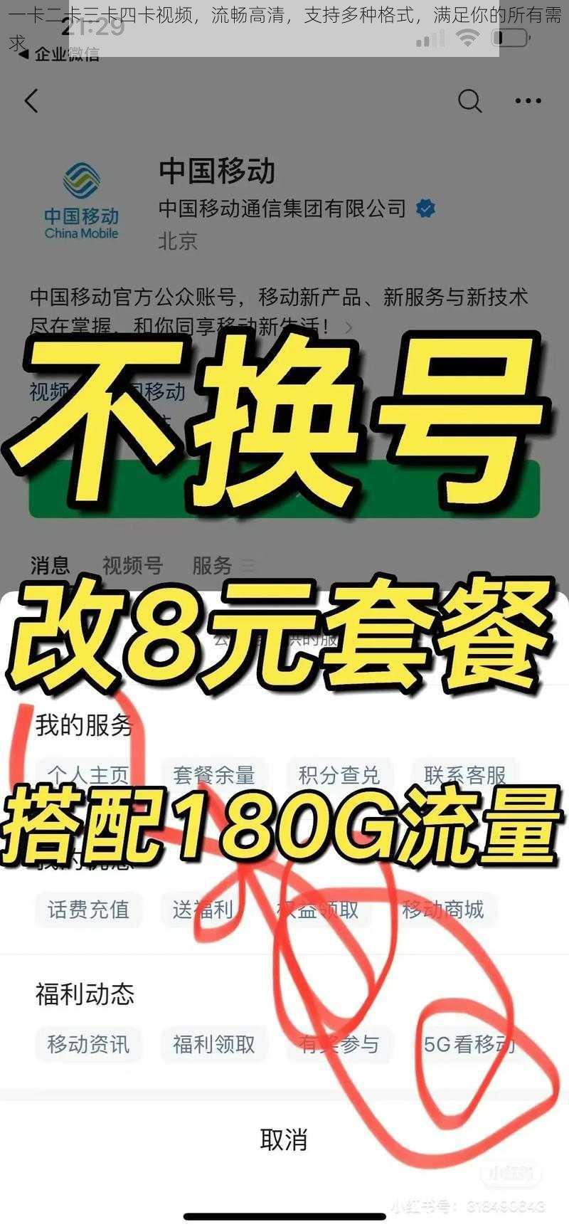 一卡二卡三卡四卡视频，流畅高清，支持多种格式，满足你的所有需求