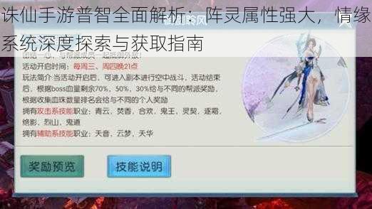 诛仙手游普智全面解析：阵灵属性强大，情缘系统深度探索与获取指南