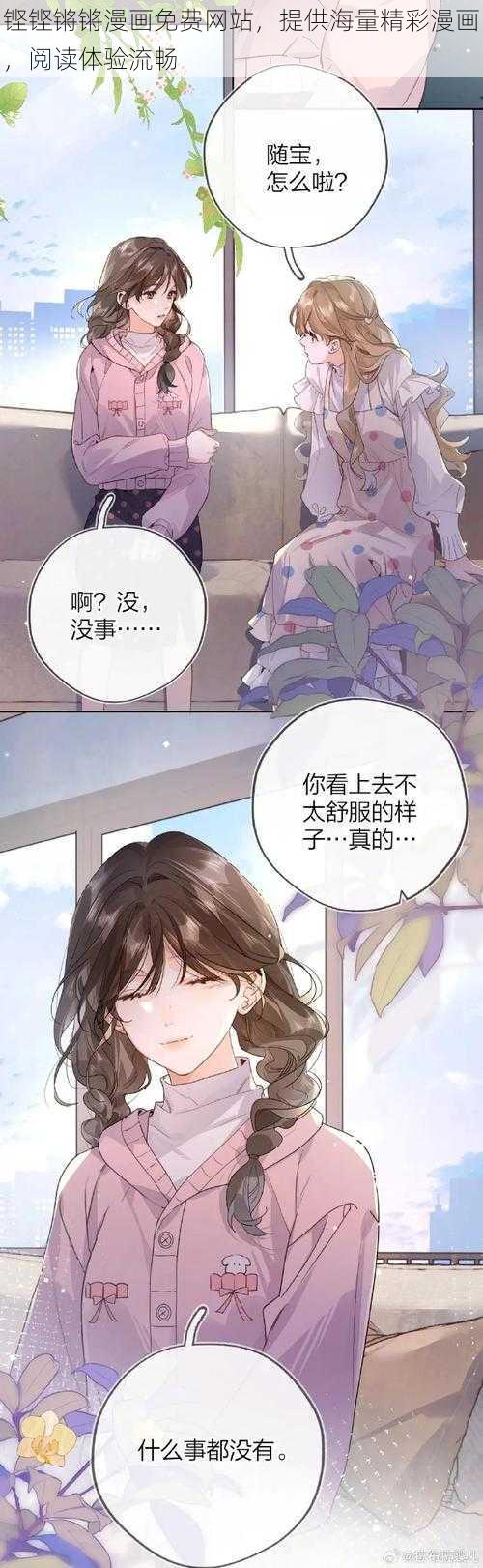 铿铿锵锵漫画免费网站，提供海量精彩漫画，阅读体验流畅