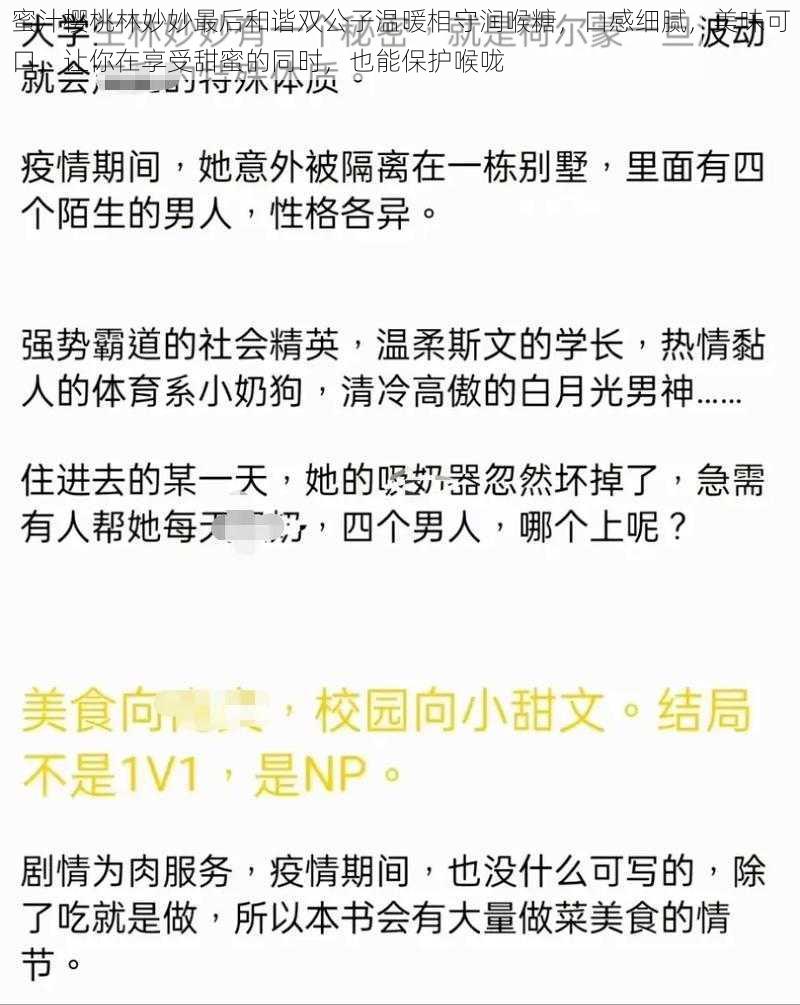 蜜汁樱桃林妙妙最后和谐双公子温暖相守润喉糖，口感细腻，美味可口，让你在享受甜蜜的同时，也能保护喉咙