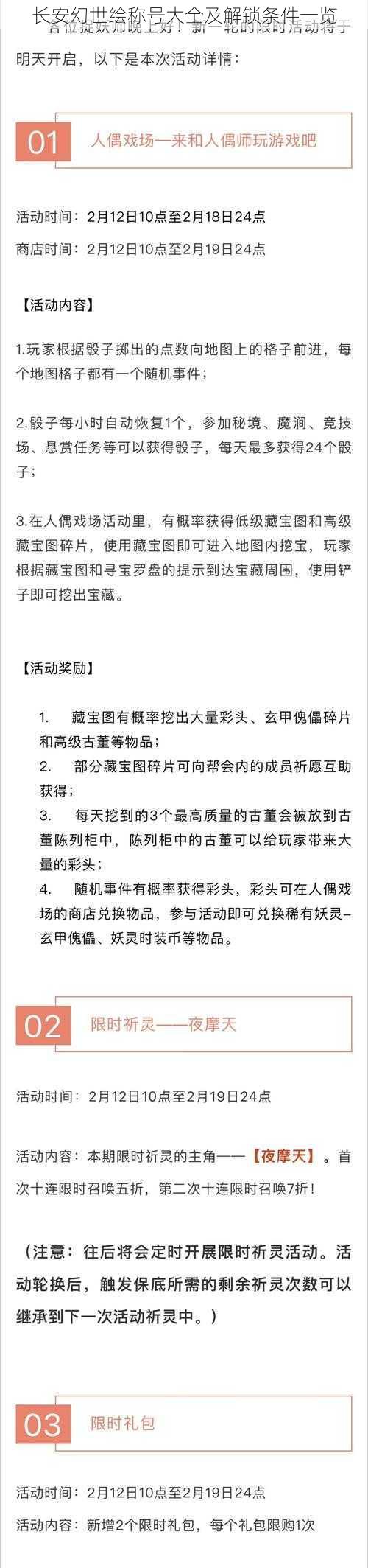 长安幻世绘称号大全及解锁条件一览