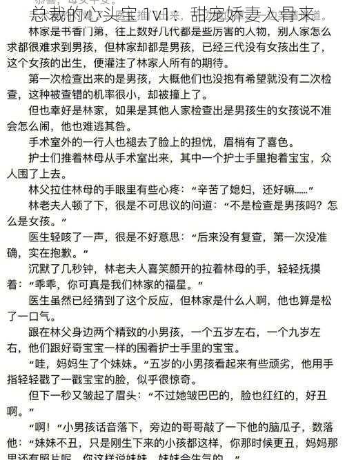 总裁的心头宝 1v1：甜宠娇妻入骨来