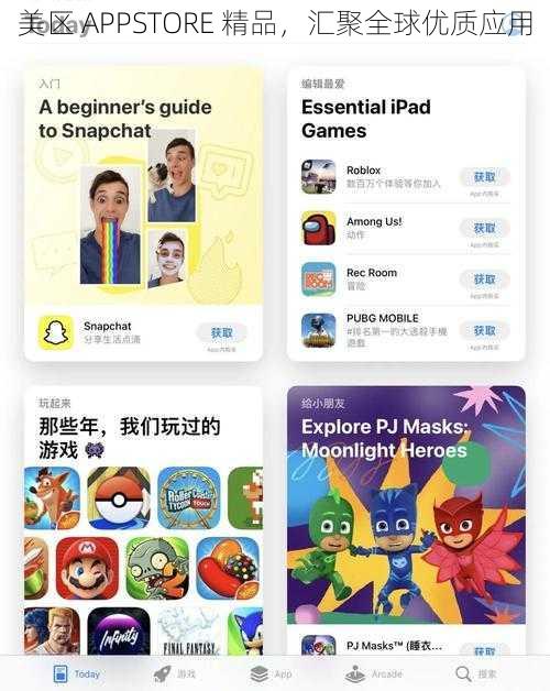 美区 APPSTORE 精品，汇聚全球优质应用