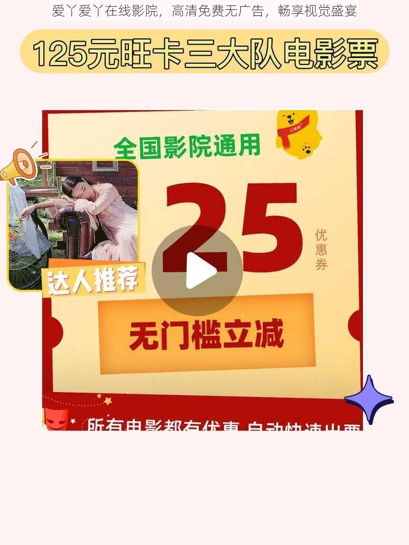 爱丫爱丫在线影院，高清免费无广告，畅享视觉盛宴