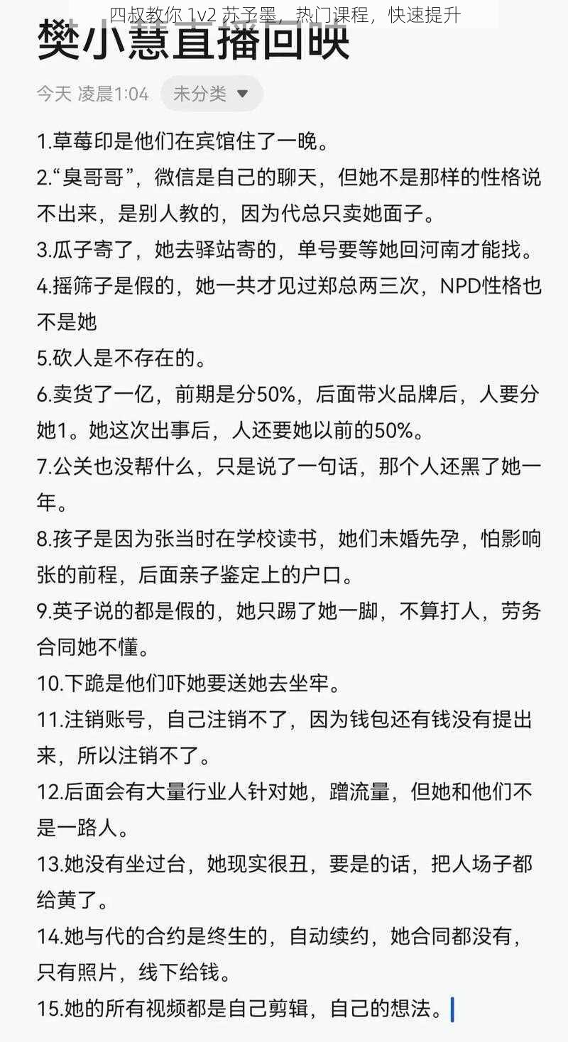 四叔教你 1v2 苏予墨，热门课程，快速提升