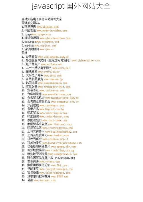 javascript 国外网站大全