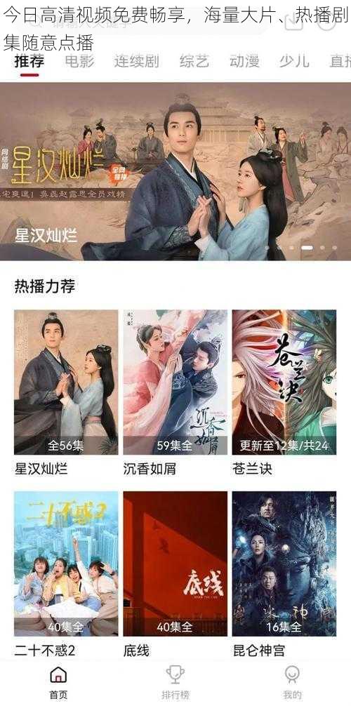 今日高清视频免费畅享,海量大片、热播剧集随意点播