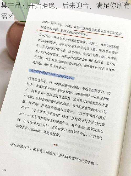 某产品刚开始拒绝,后来迎合,满足你所有需求