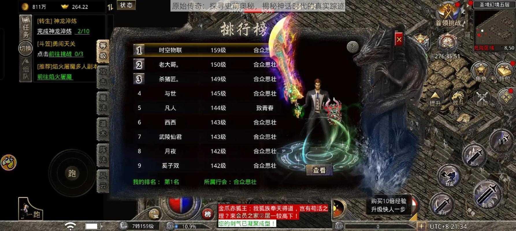 原始传奇：探寻史前奥秘，揭秘神话时代的真实踪迹