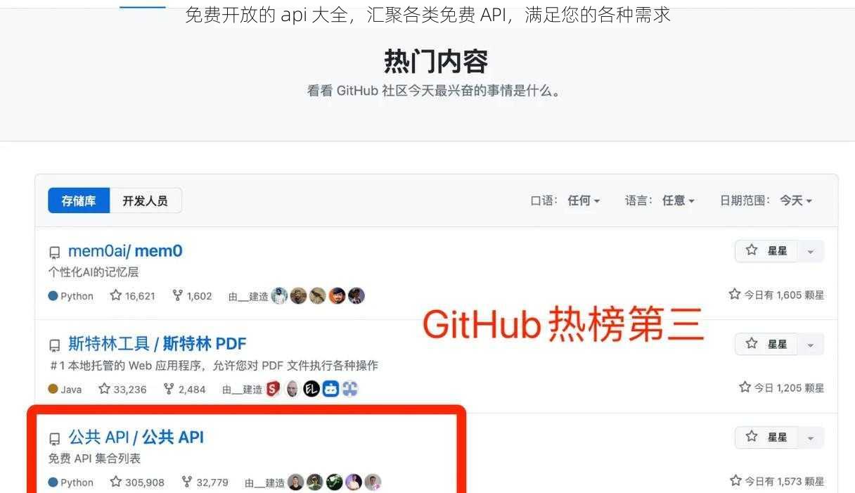 免费开放的 api 大全，汇聚各类免费 API，满足您的各种需求