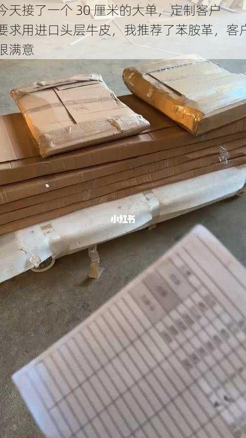 今天接了一个 30 厘米的大单，定制客户要求用进口头层牛皮，我推荐了苯胺革，客户很满意