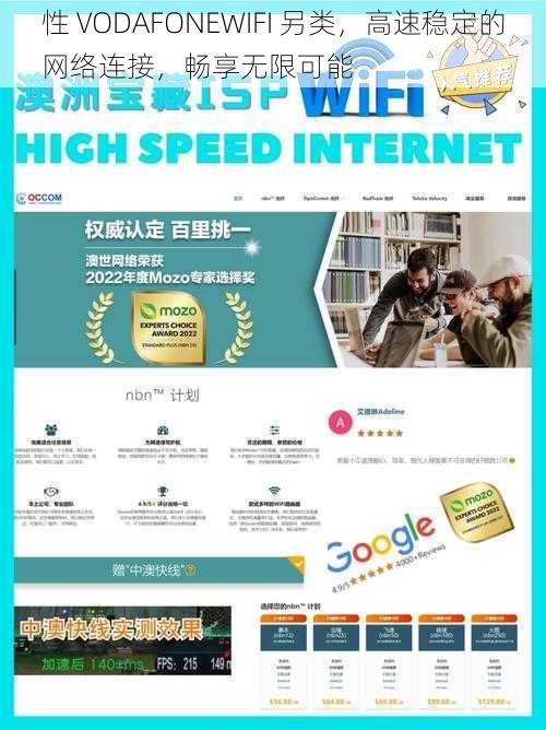 性 VODAFONEWIFI 另类，高速稳定的网络连接，畅享无限可能