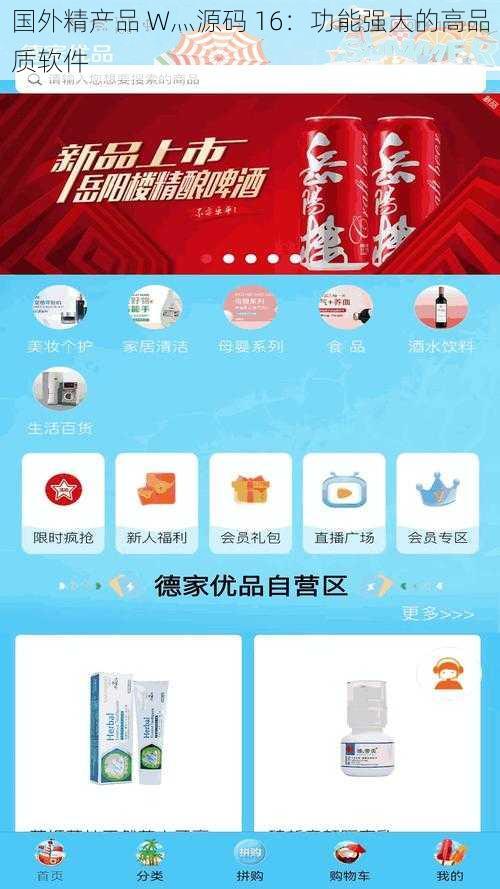 国外精产品 W灬源码 16：功能强大的高品质软件