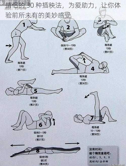 情侣的 30 种插秧法，为爱助力，让你体验前所未有的美妙感受