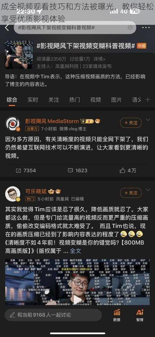 成全视频观看技巧和方法被曝光，教你轻松享受优质影视体验