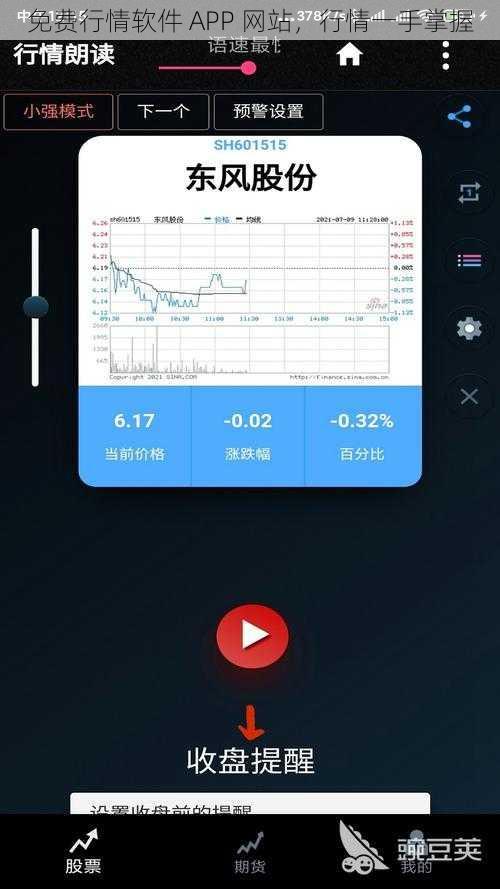 免费行情软件 APP 网站，行情一手掌握