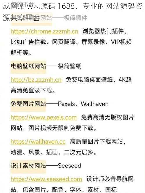 成网站 w灬源码 1688，专业的网站源码资源共享平台