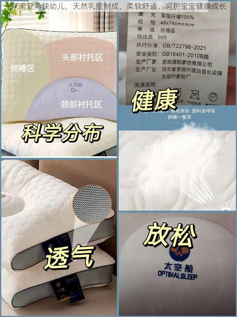 东南亚希缺幼儿，天然乳胶制成，柔软舒适，呵护宝宝健康成长