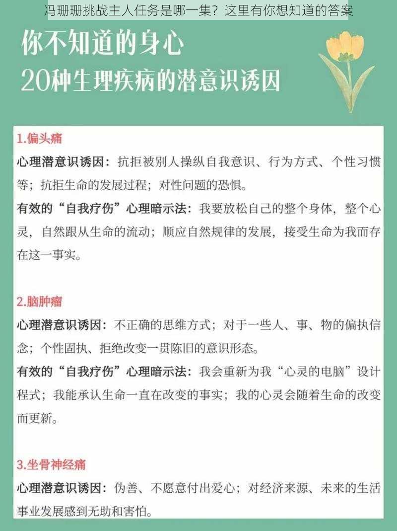 冯珊珊挑战主人任务是哪一集？这里有你想知道的答案