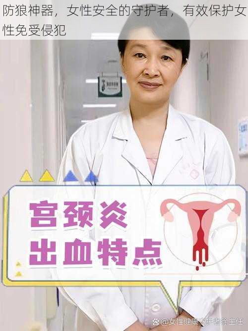 防狼神器，女性安全的守护者，有效保护女性免受侵犯