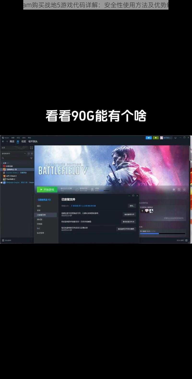 Steam购买战地5游戏代码详解：安全性使用方法及优势解析
