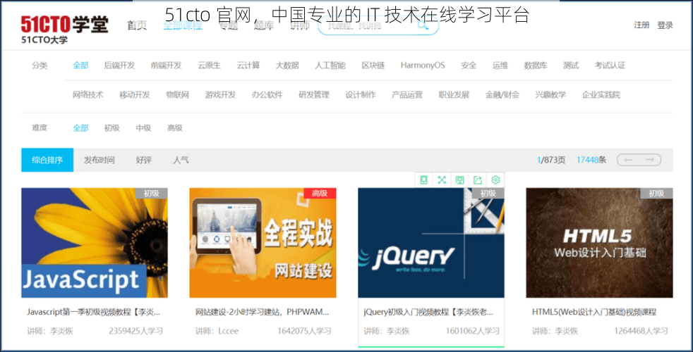 51cto 官网，中国专业的 IT 技术在线学习平台