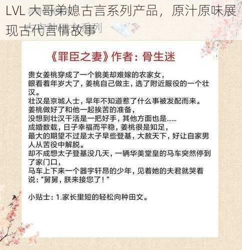 LVL 大哥弟媳古言系列产品，原汁原味展现古代言情故事