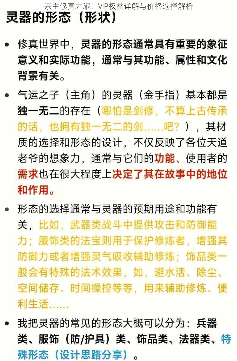 宗主修真之旅：VIP权益详解与价格选择解析