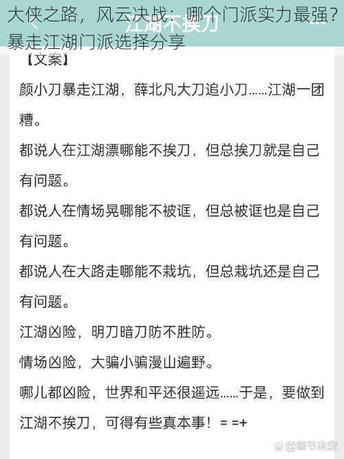 大侠之路，风云决战：哪个门派实力最强？暴走江湖门派选择分享