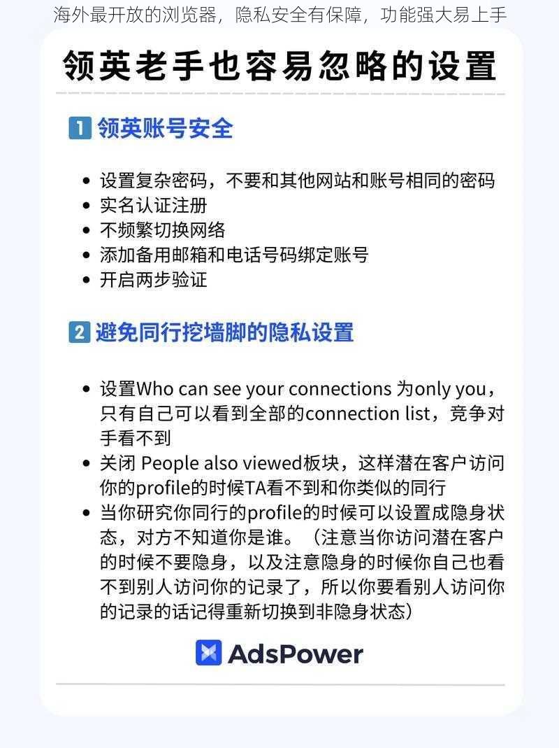 海外最开放的浏览器，隐私安全有保障，功能强大易上手