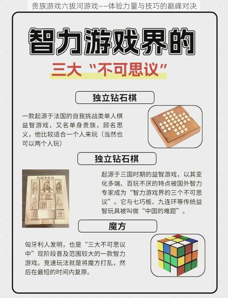 贵族游戏六拔河游戏——体验力量与技巧的巅峰对决