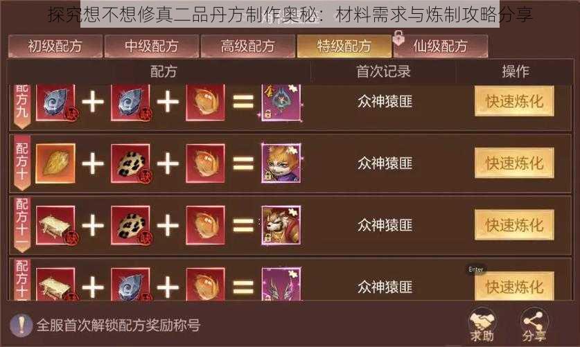 探究想不想修真二品丹方制作奥秘：材料需求与炼制攻略分享