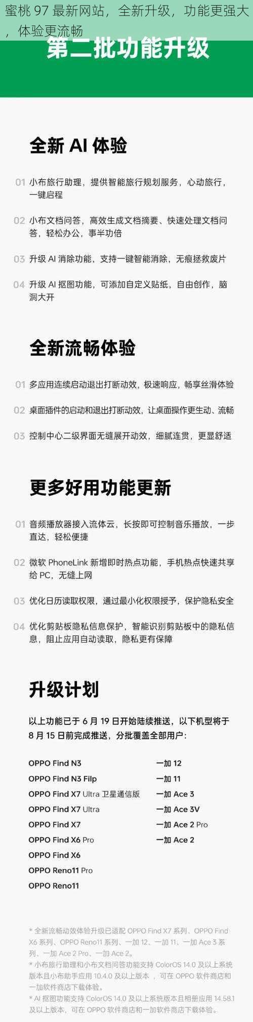 蜜桃 97 最新网站，全新升级，功能更强大，体验更流畅