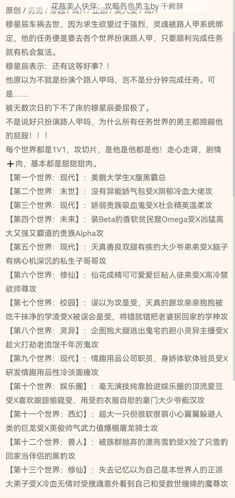 花瓶美人快穿：攻略各色男主by 千阙辞